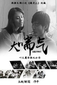 Out of Breath 1988 on netflix