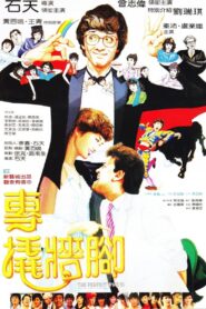 The Perfect Wife?! 1983 on netflix