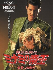 The King of Minami: Loan Shark Law 1993 on netflix