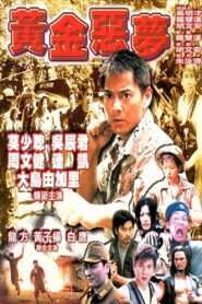 The Golden Nightmare 1999 on netflix