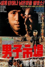 Man Market 1990 on netflix