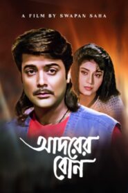 Adarer Bon 1997 on netflix