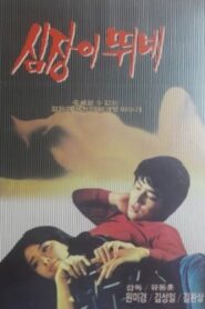 My Pounding Heart 1984 on netflix