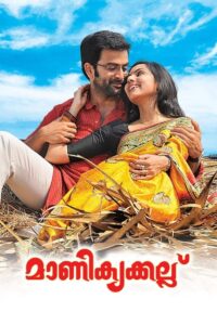 Manikyakallu 2011 on netflix