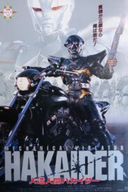 Mechanical Violator Hakaider 1995 on netflix