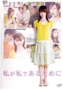 Watashi ga watashi de aru tame ni 2006 on netflix