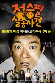 The Weird Missing Case of Mr. J 2009 on netflix