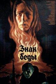 Sign of Disaster 1987 on netflix