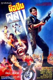 The Magic Man 1986 on netflix