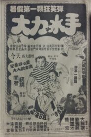 The Mad, Mad, Mad Sailors 1981 on netflix