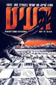 The Vulture 1981 on netflix