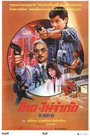 Champion Operation 1986 on netflix
