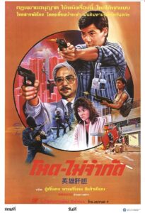 Champion Operation 1986 on netflix