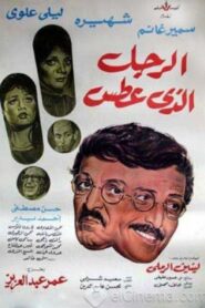 The Man Who Sneezed 1985 on netflix