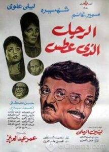 The Man Who Sneezed 1985 on netflix