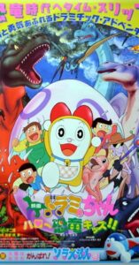Dorami-chan: Hello, Dynosis Kids 1993 on netflix