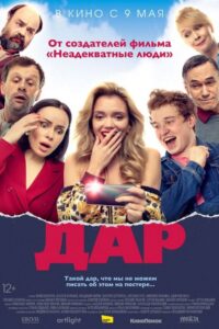 The Gift 2018 on netflix