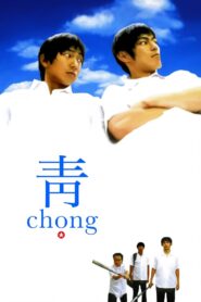 Chong 2000 on netflix
