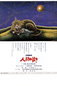 Ningen no machi 1986 on netflix