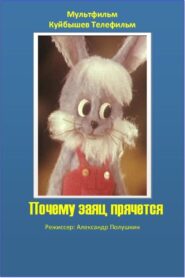Why is the Hare Hiding 1982 on netflix