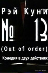 №13 2003 on netflix