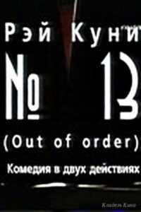 №13 2003 on netflix
