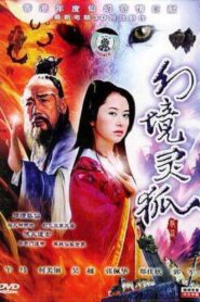 家有狐妻 2000 on netflix