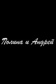 Polina and Andrey 2018 on netflix