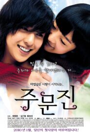 Joomoonjin 2010 on netflix
