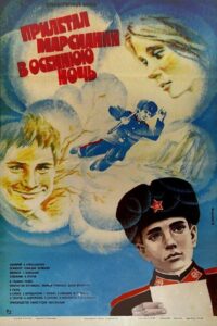 A Martian Arrived on An Autumn Night 1980 on netflix