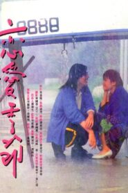 Kiss Me Goodbye 1986 on netflix