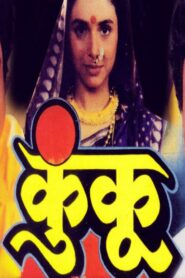 Kunku 1994 on netflix