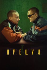Kretsul 2023 on netflix