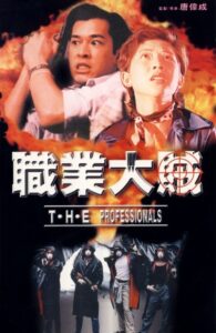 T.H.E. Professionals 1998 on netflix
