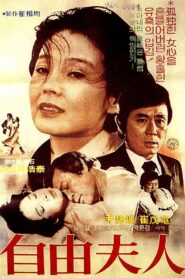 Liberal Wife ’81 1981 on netflix