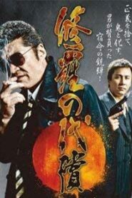 Prince of Shura 2013 on netflix