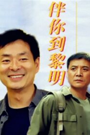 With You At The Dawn 1996 on netflix