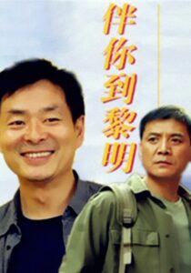 With You At The Dawn 1996 on netflix