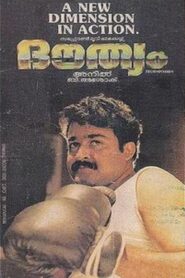 Douthyam 1989 on netflix