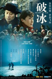 破冰 2008 on netflix