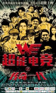 Super E-sports: The Legendary Generation 2017 on netflix