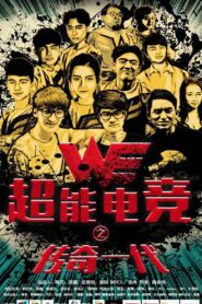 Super E-sports: The Legendary Generation 2017 on netflix