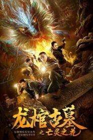 The Dragon Coffin Tomb 2: Flowers of the Dead 2019 on netflix