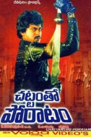 Chattam Tho Poratam 1985 on netflix