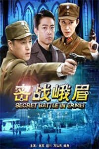 Secret Battle in Er Mei 2012 on netflix