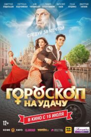 Horoscope for Good Luck 2015 on netflix