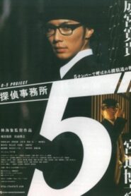 Detective Office 5 2005 on netflix
