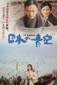 Nihon no aozora 2007 on netflix