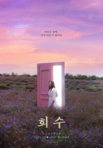 Hee-Soo 2021 on netflix