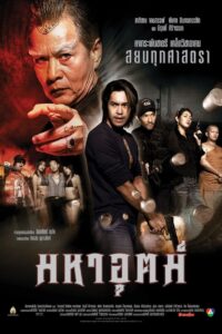 Maha ut 2003 on netflix